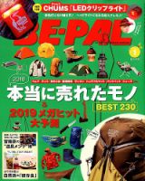 BE-PAL（ビーパル） 2019年1月号 表紙