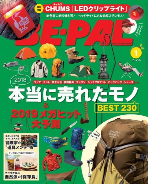 BE-PAL（ビーパル） 2019年1月号 (発売日2018年12月10日) 表紙