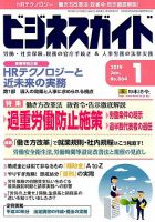 ビジネスガイド 2019年1月号 表紙