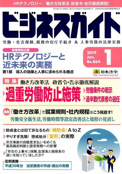ビジネスガイド 2019年1月号 (発売日2018年12月10日) 表紙