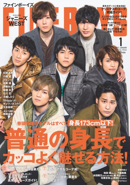 FINEBOYS（ファインボーイズ） 2019年1月号 (発売日2018年12月07日) 表紙
