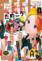 フィールヤング 2019年1月号 (発売日2018年12月07日) 表紙