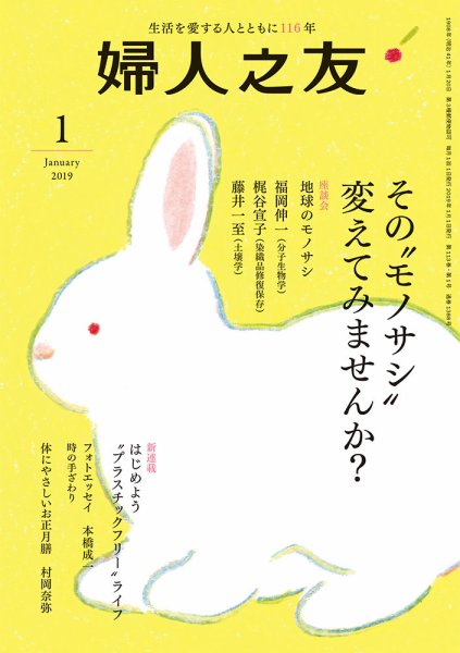 婦人之友 2019年1月号 (発売日2018年12月12日) 表紙