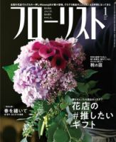 フローリストのバックナンバー 3ページ目 15件表示 雑誌 電子書籍 定期購読の予約はfujisan