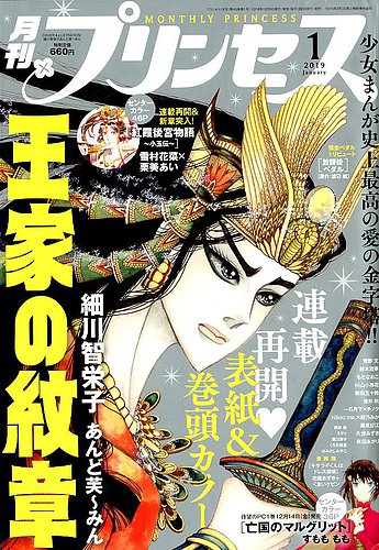 プリンセス 19年1月号 発売日18年12月06日 雑誌 定期購読の予約はfujisan