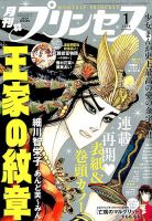 プリンセス 2019年1月号 (発売日2018年12月06日) 表紙