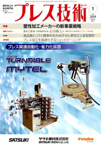 プレス技術 2019年1月号 (発売日2018年12月07日) 表紙