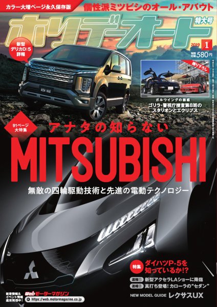ホリデーオート 2019/01 (発売日2018年12月10日) 表紙