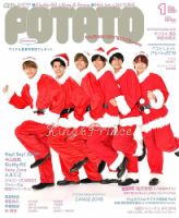 POTATO（ポテト） 2019年1月号 (発売日2018年12月07日) 表紙