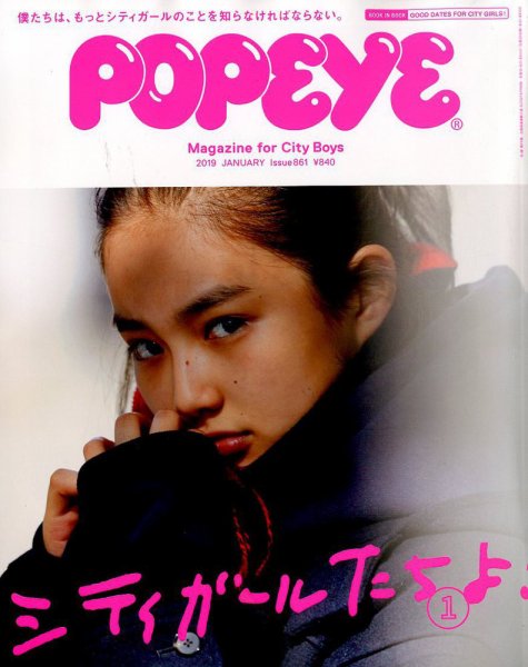 POPEYE（ポパイ） 2019年1月号 (発売日2018年12月07日) 表紙