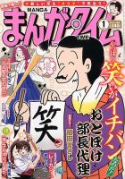 まんがタイム 2019年1月号 (発売日2018年12月07日) 表紙