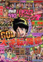 漫画パチスロパニック７ 2019年1月号 (発売日2018年12月07日) 表紙