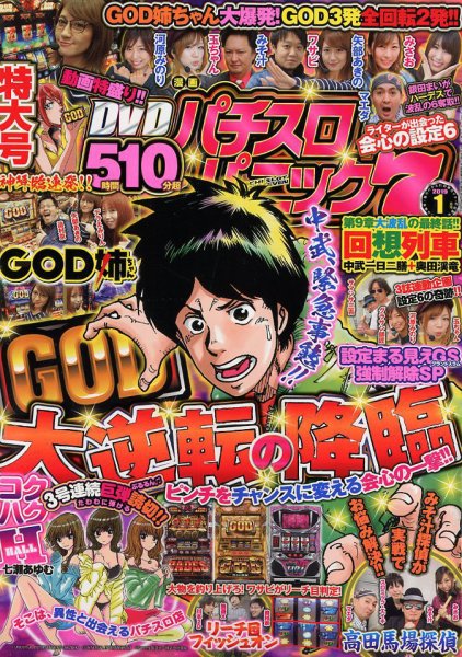 漫画パチスロパニック７ 2019年1月号 (発売日2018年12月07日) 表紙