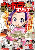 まんがライフオリジナル 2019年1月号 表紙