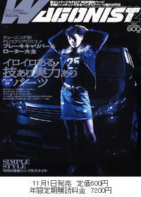 Wagonist (ワゴニスト) 12月号 (発売日2004年11月01日) 表紙