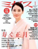 ミセス 1 月号新年号 1757301_n.jpg