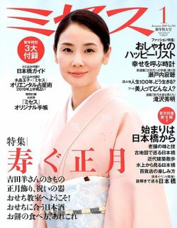 ミセス 2019年1月号 (発売日2018年12月07日) 表紙