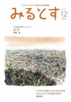 みるとす（MYRTOS） 12月（161）号 表紙