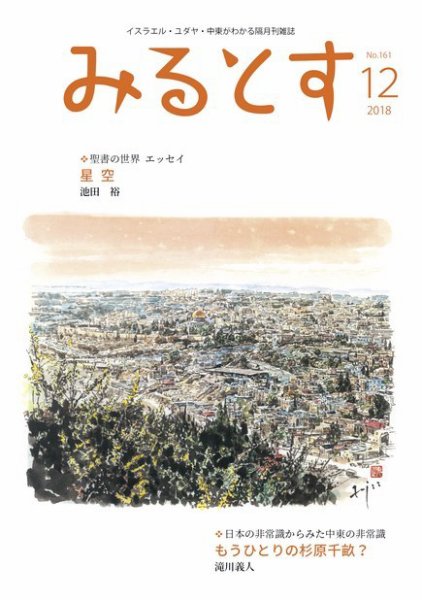 みるとす（MYRTOS） 12月（161）号 (発売日2018年12月10日) 表紙