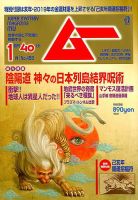 ムー 2019年1月号 表紙