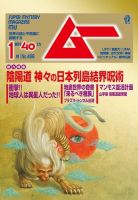 ムー 2019年1月号 (発売日2018年12月07日) 表紙