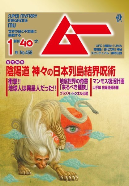 ムー 2019年1月号 (発売日2018年12月07日) 表紙