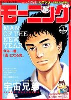 モーニング 2019年1/1号 (発売日2018年12月06日) 表紙