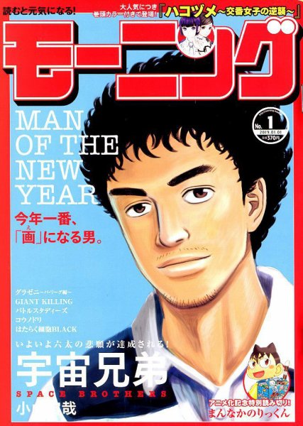 モーニング 2019年1/1号 (発売日2018年12月06日) 表紙