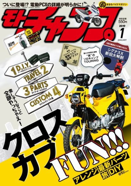 モトチャンプ 2019年1月号 (発売日2018年12月06日) 表紙