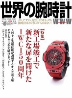 FINEBOYS+plus 時計 vol.21 | 日之出出版