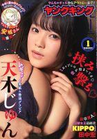 ヤングキング 2019年1/7号 表紙