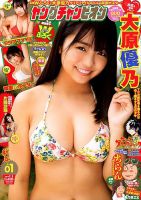YOUNG CHAMPION (ヤングチャンピオン) 2019年1/1号 表紙