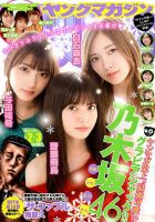 週刊ヤングマガジン 2019年1/8号 表紙