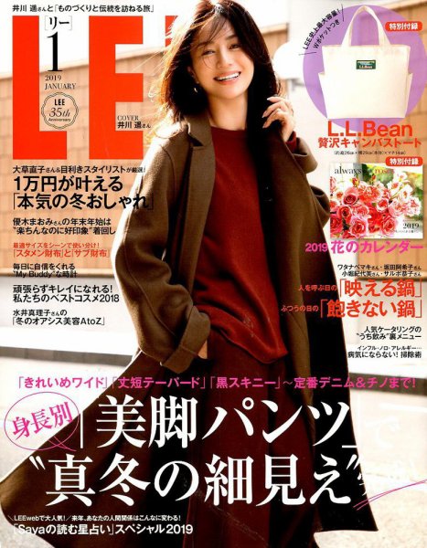 LEE（リー） 2019年1月号 (発売日2018年12月07日) 表紙