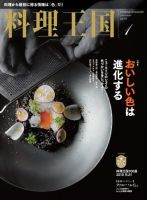 料理王国 1月号（293号） 表紙