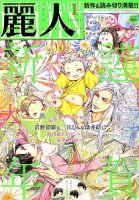 麗人 2019年1月号 (発売日2018年12月10日) 表紙