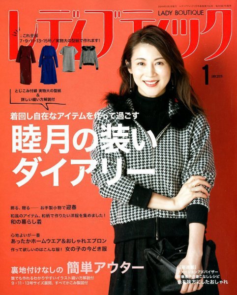 レディブティック 2019年1月号 (発売日2018年12月07日) 表紙