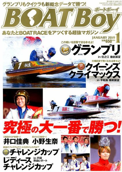 BOAT Boy（ボートボーイ） 2019年1月号 (発売日2018年12月11日) 表紙