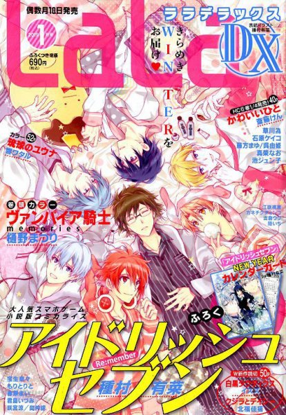 LaLa DX（ララデラックス） 2019年1月号 (発売日2018年12月10日) 表紙