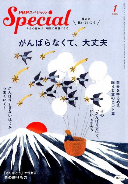 PHPスペシャル 1月号 (発売日2018年12月07日) 表紙