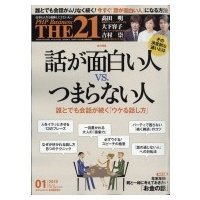 THE21（ザニジュウイチ） 1月号 (発売日2018年12月10日) 表紙