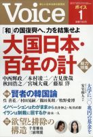 Voice（ボイス） 1月号 表紙
