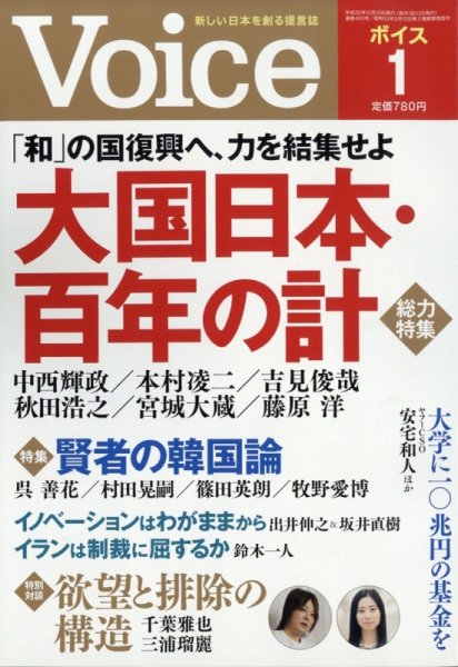 Voice（ボイス） 1月号 (発売日2018年12月10日) 表紙