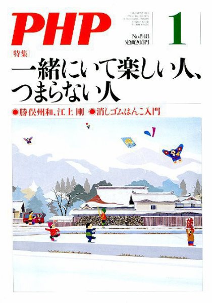 PHP（ピーエイチピー） 1月号 (発売日2018年12月07日) 表紙
