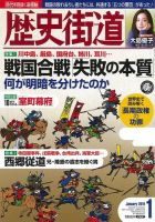 歴史街道 1月号 (発売日2018年12月06日) 表紙