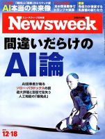 ニューズウィーク日本版 Newsweek Japan 2018年12/18号 表紙