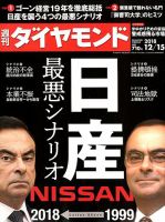週刊ダイヤモンド（Diamond WEEKLY） 2018年12/15号 表紙