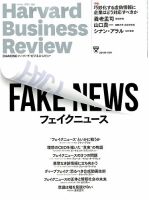 DIAMONDハーバード・ビジネス・レビュー 2019年1月号 表紙