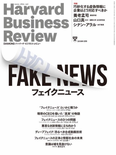 DIAMONDハーバード・ビジネス・レビュー 2019年1月号 (発売日2018年12月10日) 表紙