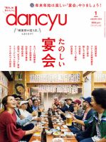 dancyu(ダンチュウ) 2019年1月号 表紙
